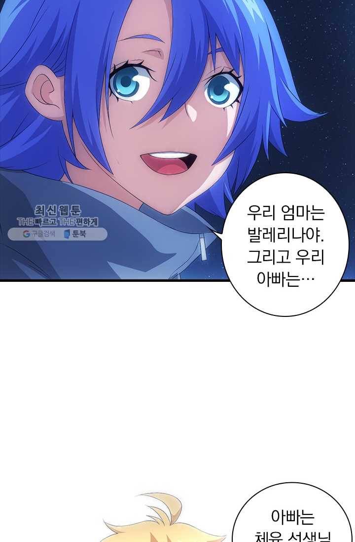 열혈전사의 부활 - 헌터학원 62화 7