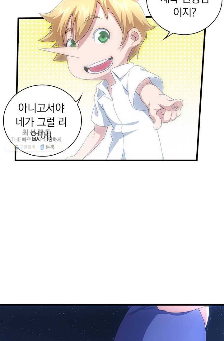 열혈전사의 부활 - 헌터학원 62화 8