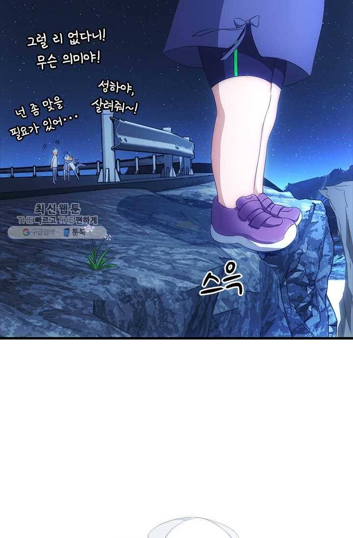 열혈전사의 부활 - 헌터학원 62화 9