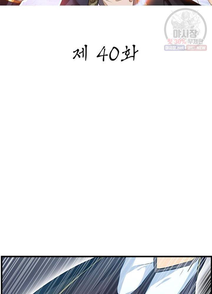 절세고존 40화 2