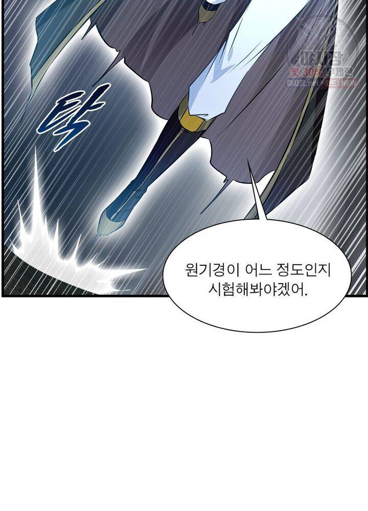 절세고존 40화 3