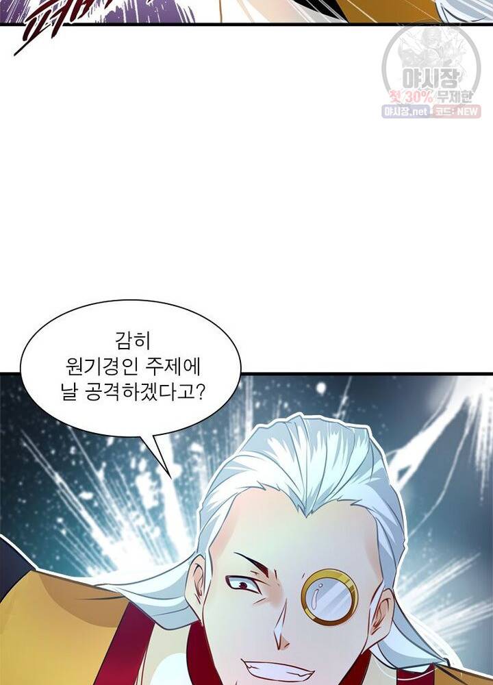 절세고존 40화 6