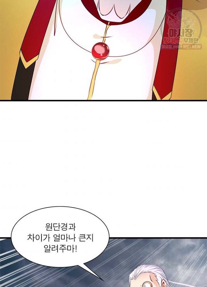 절세고존 40화 7