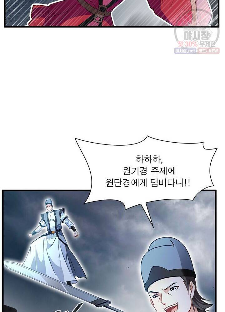 절세고존 40화 12