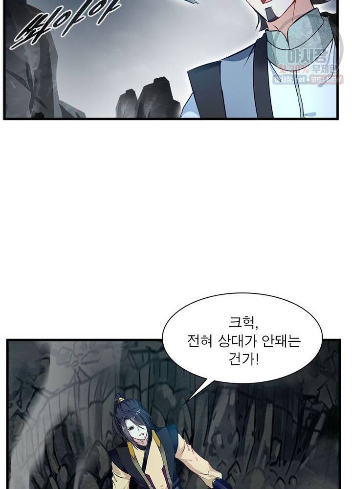 절세고존 40화 13