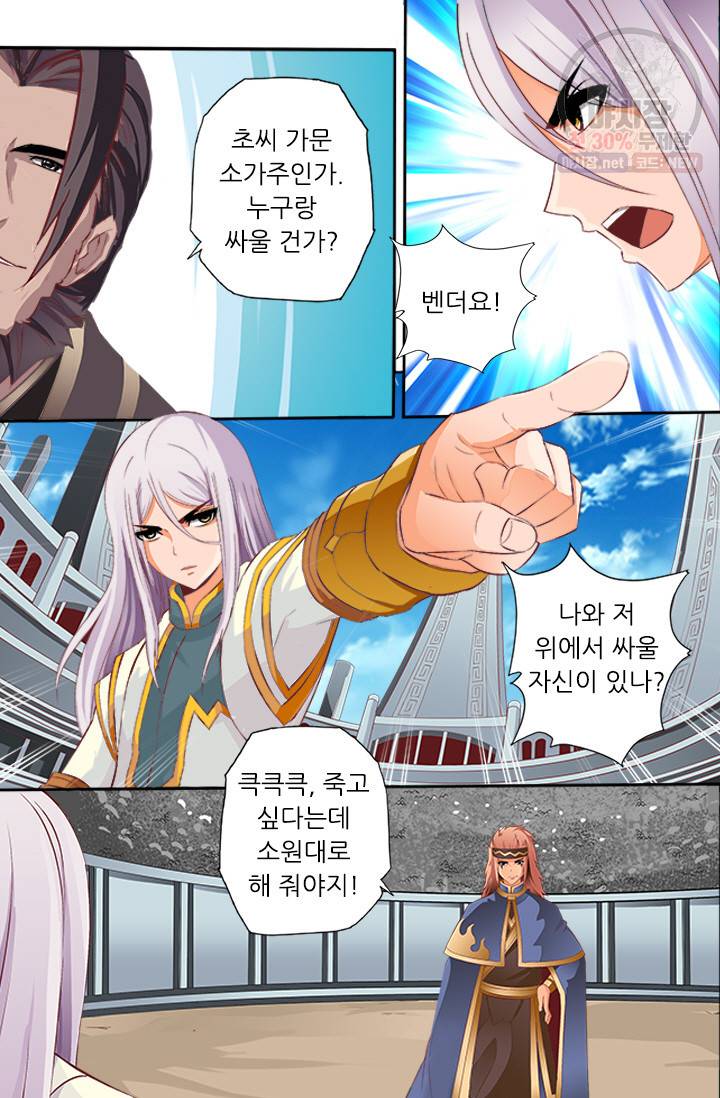 영무제존 41화 2