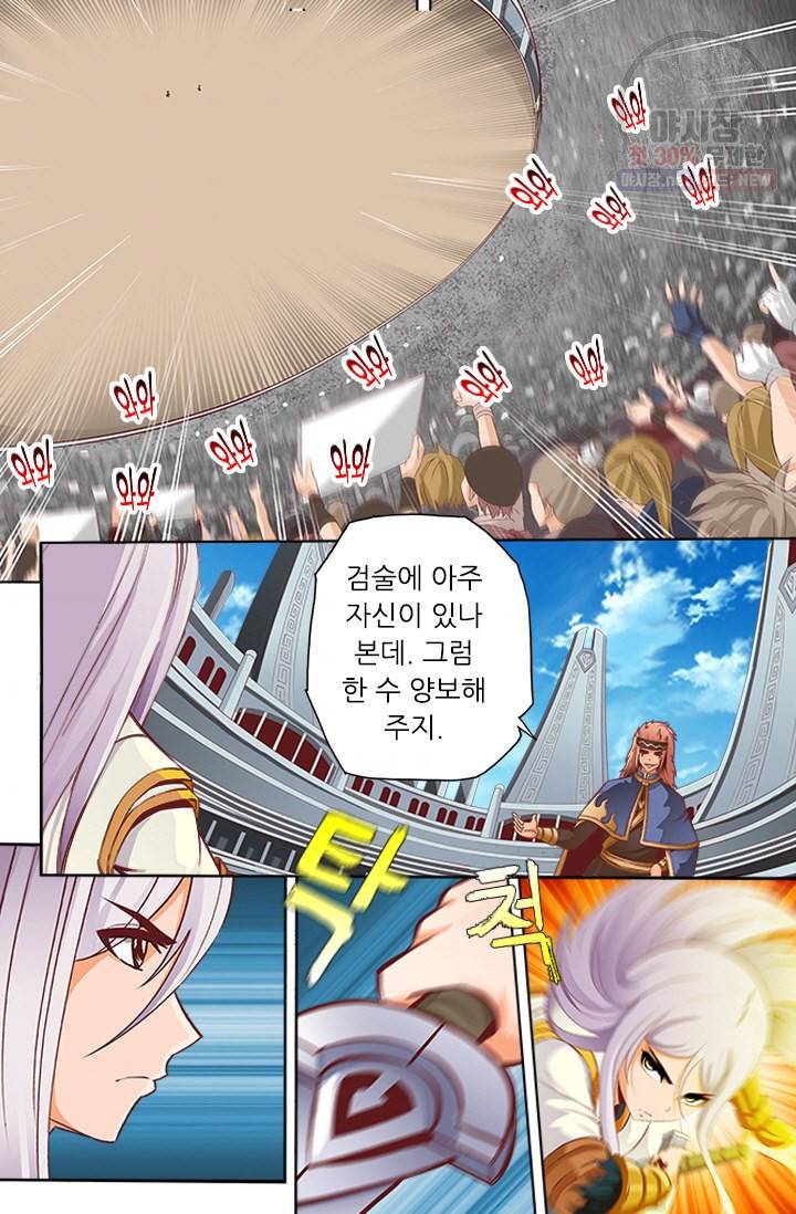 영무제존 41화 4