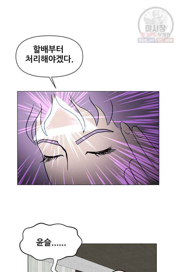 크로니클서울 33화 2
