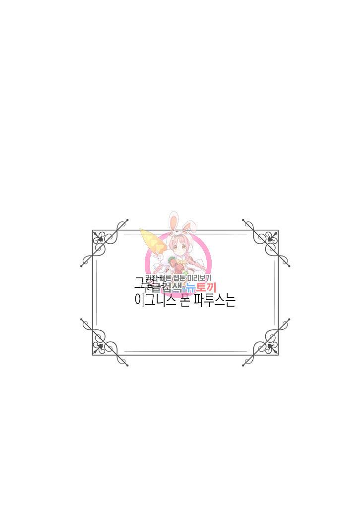 악역에게 정체를 들켜버렸다 50화 1