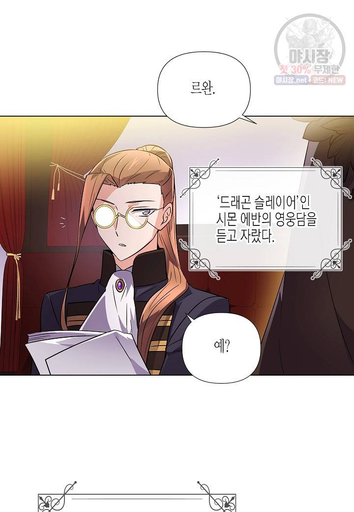 악역에게 정체를 들켜버렸다 50화 2