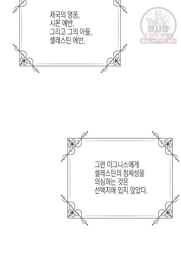 악역에게 정체를 들켜버렸다 50화 3