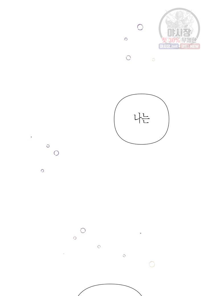 악역에게 정체를 들켜버렸다 50화 4