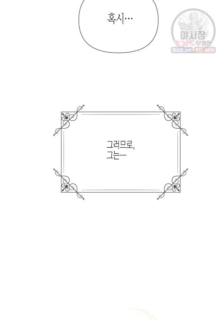 악역에게 정체를 들켜버렸다 50화 5