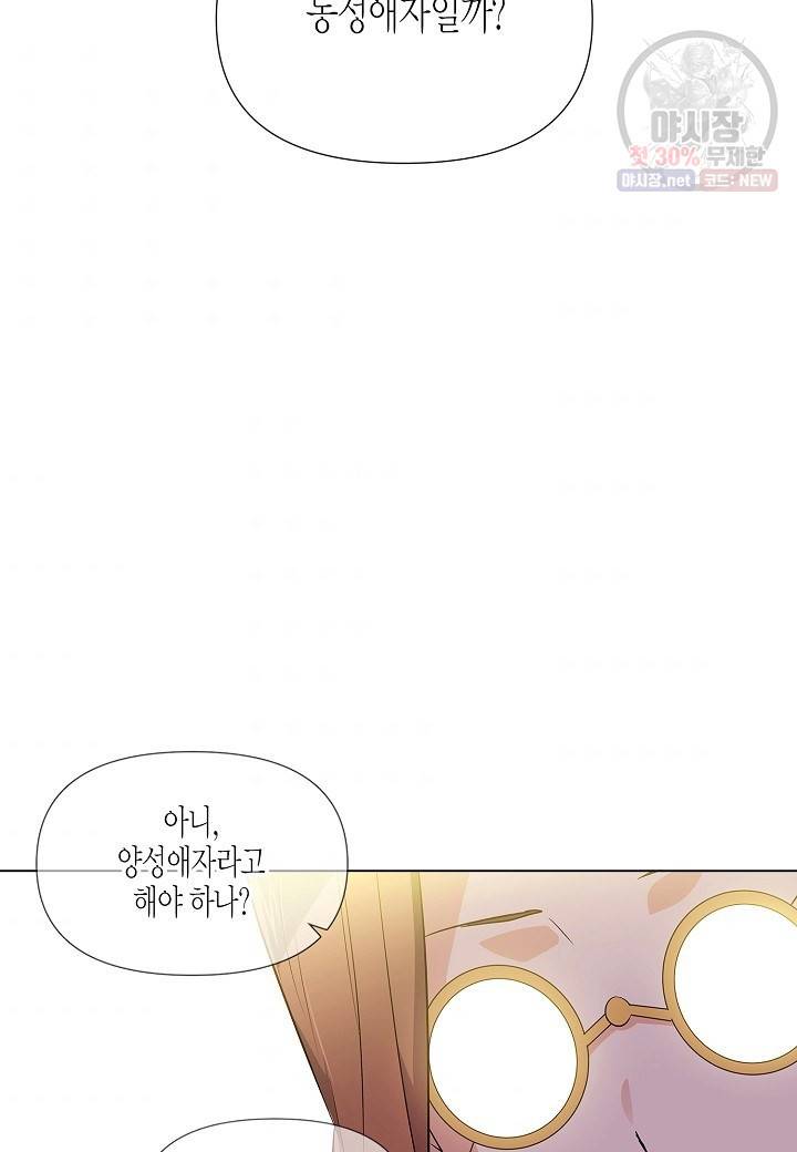악역에게 정체를 들켜버렸다 50화 7