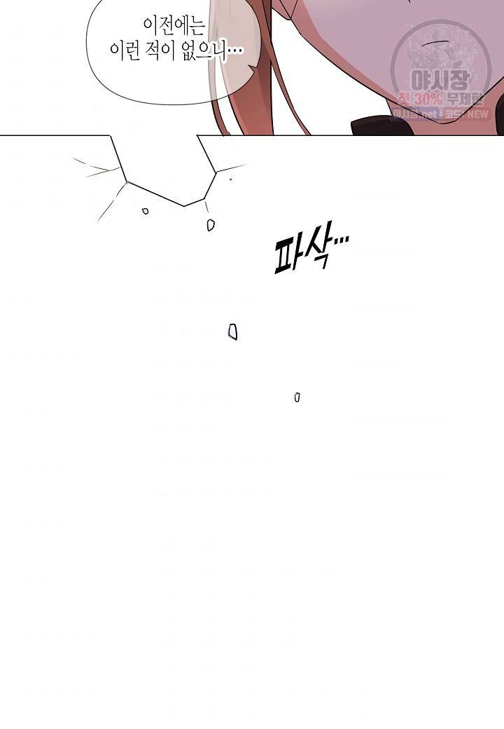 악역에게 정체를 들켜버렸다 50화 8