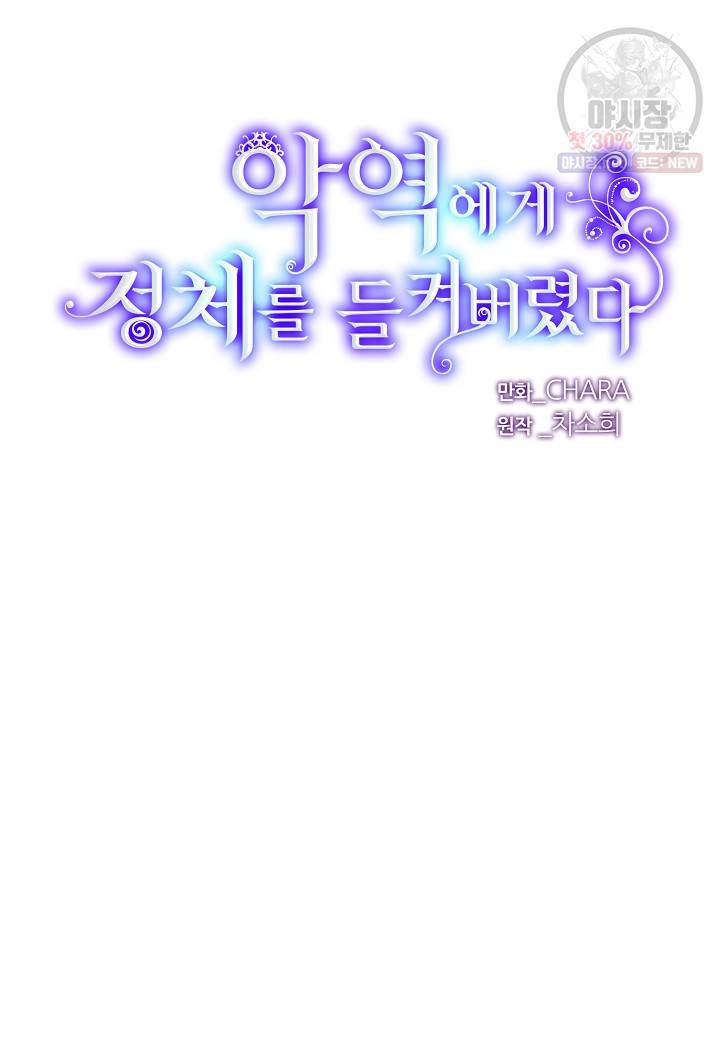 악역에게 정체를 들켜버렸다 50화 9
