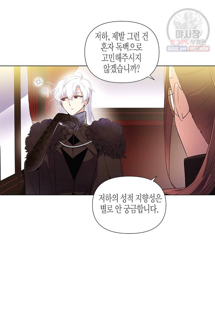 악역에게 정체를 들켜버렸다 50화 10