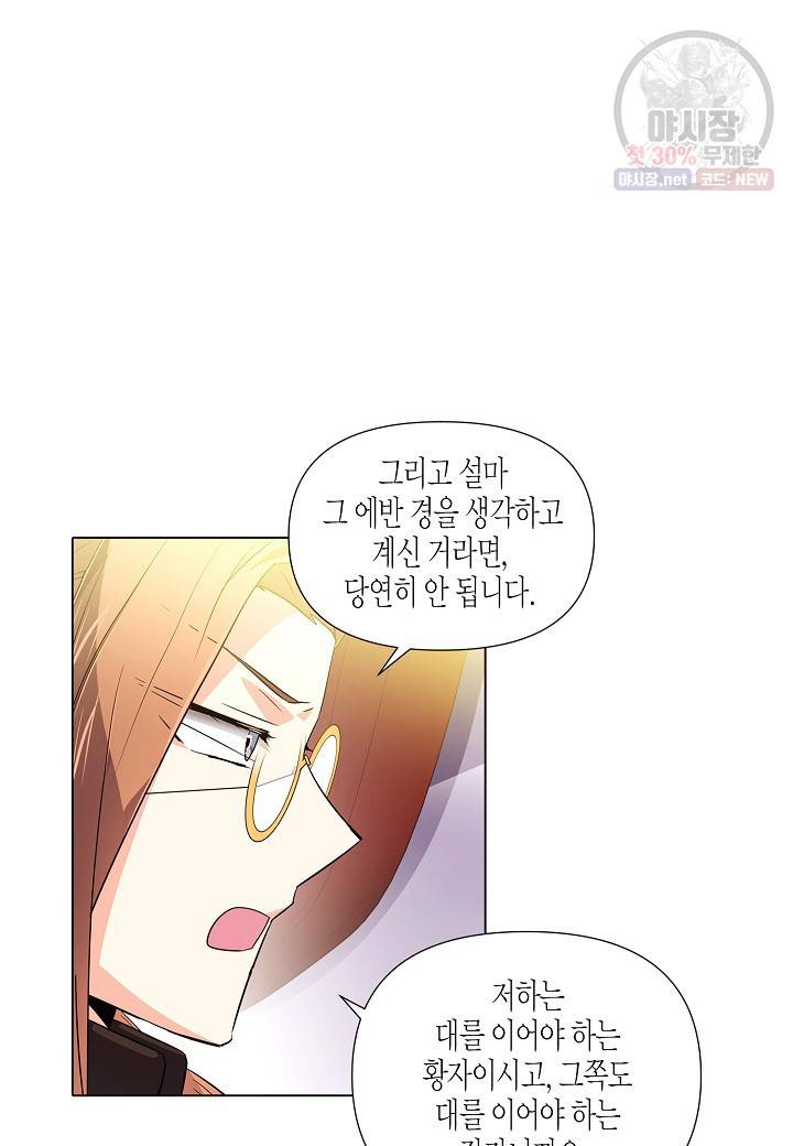 악역에게 정체를 들켜버렸다 50화 11