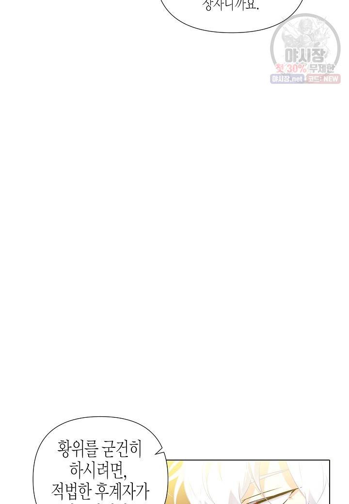 악역에게 정체를 들켜버렸다 50화 12