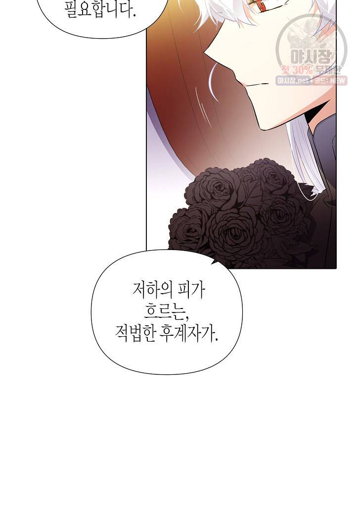 악역에게 정체를 들켜버렸다 50화 13