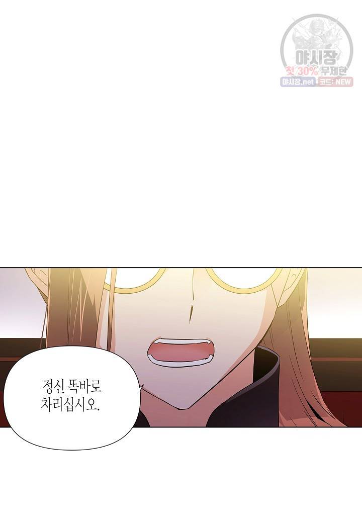 악역에게 정체를 들켜버렸다 50화 14
