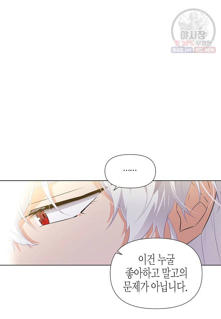 악역에게 정체를 들켜버렸다 50화 15