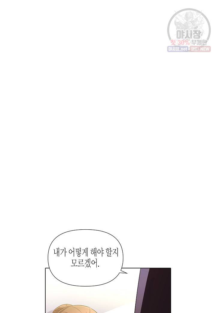 악역에게 정체를 들켜버렸다 50화 16
