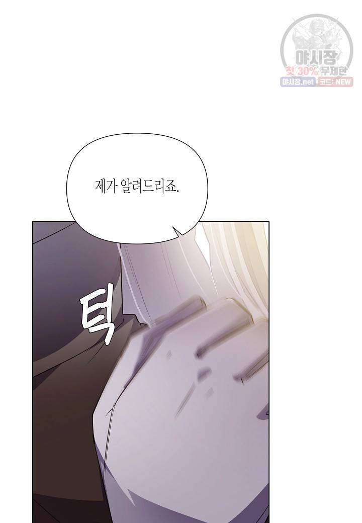 악역에게 정체를 들켜버렸다 50화 19