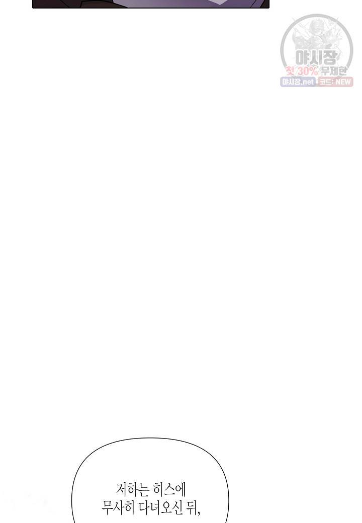 악역에게 정체를 들켜버렸다 50화 20