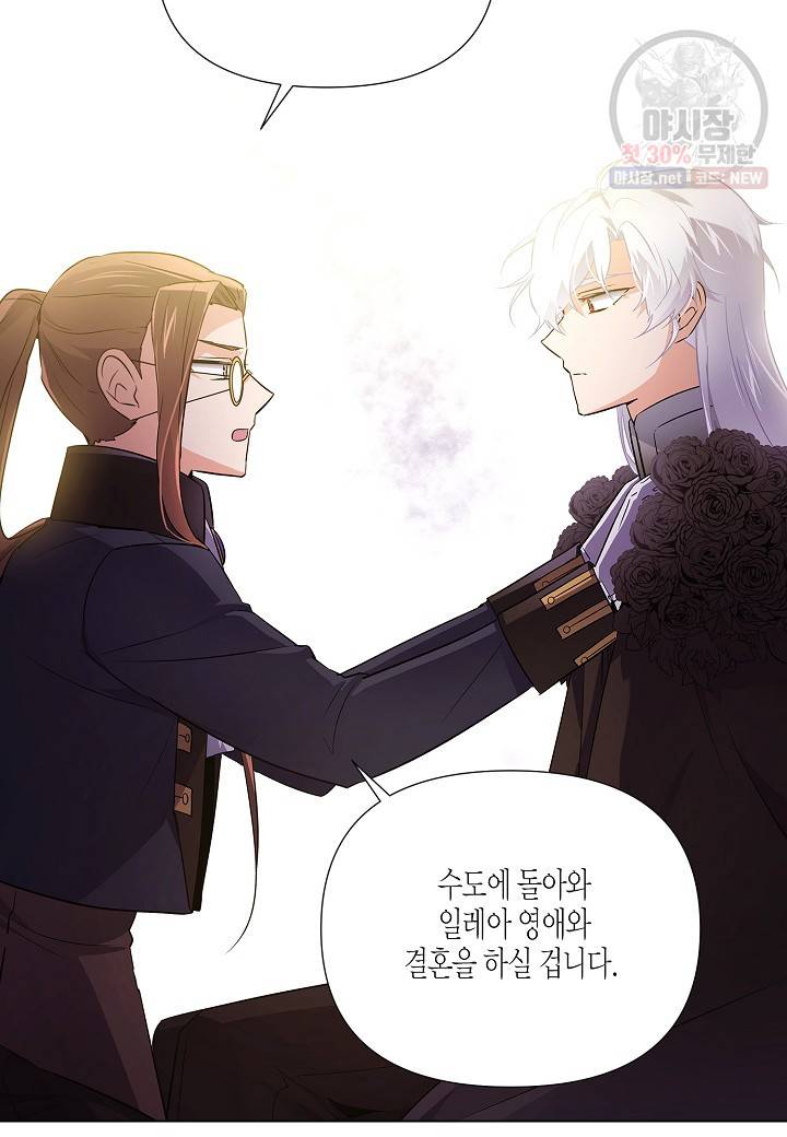악역에게 정체를 들켜버렸다 50화 21