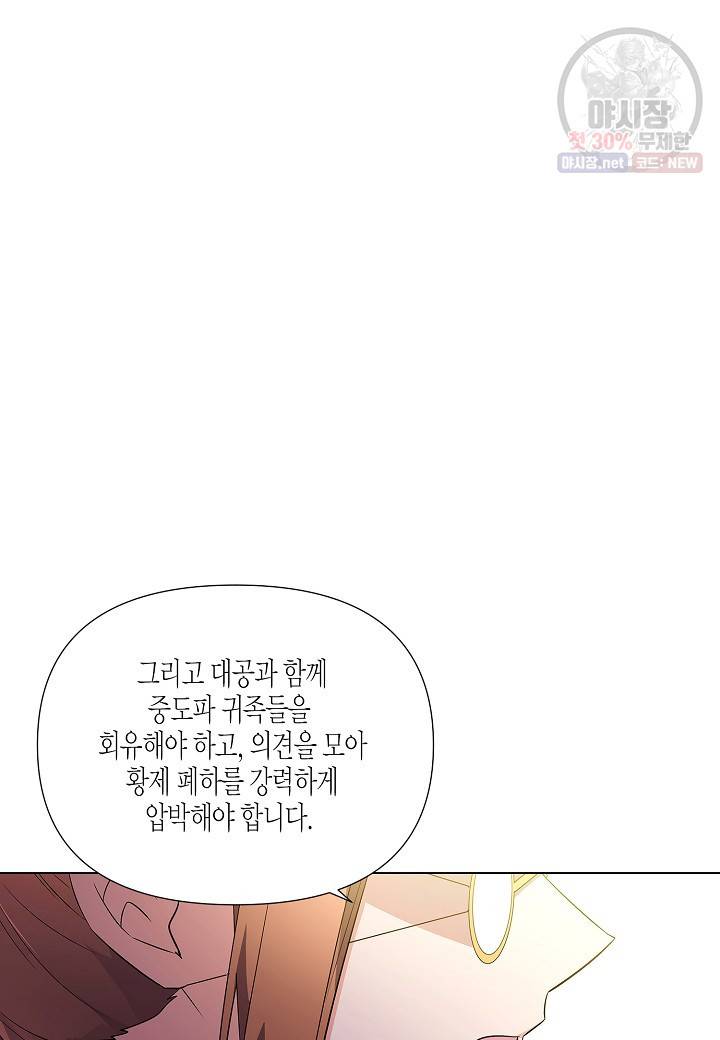 악역에게 정체를 들켜버렸다 50화 22