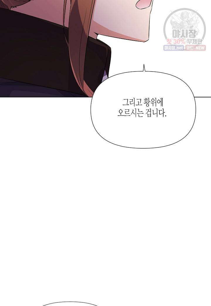 악역에게 정체를 들켜버렸다 50화 23