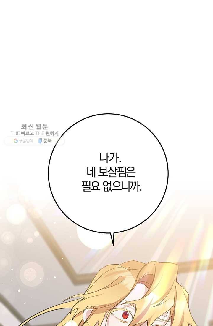매달려도 소용없어 2화 1