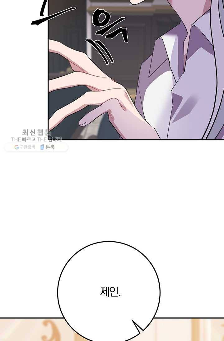 매달려도 소용없어 2화 4