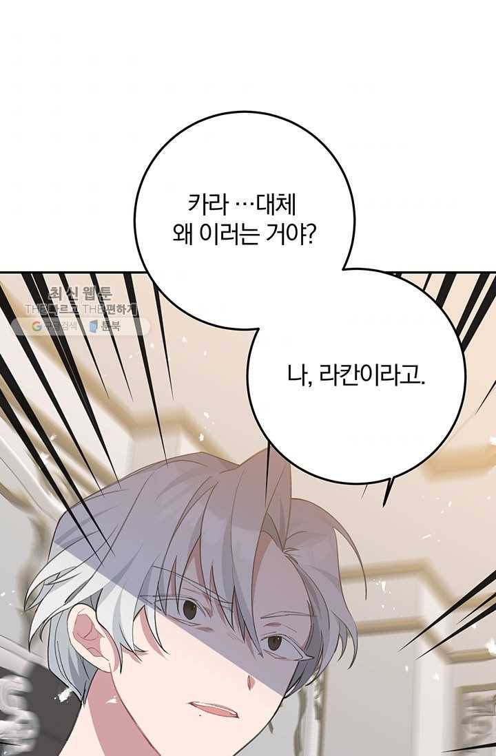 매달려도 소용없어 2화 8