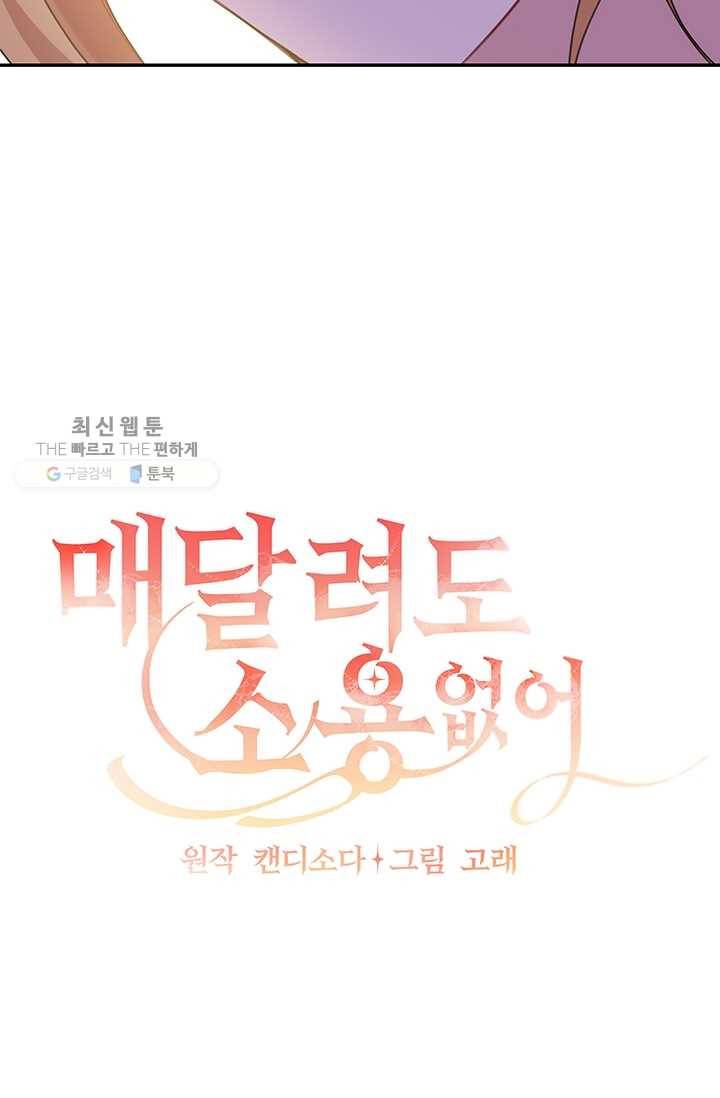 매달려도 소용없어 2화 14
