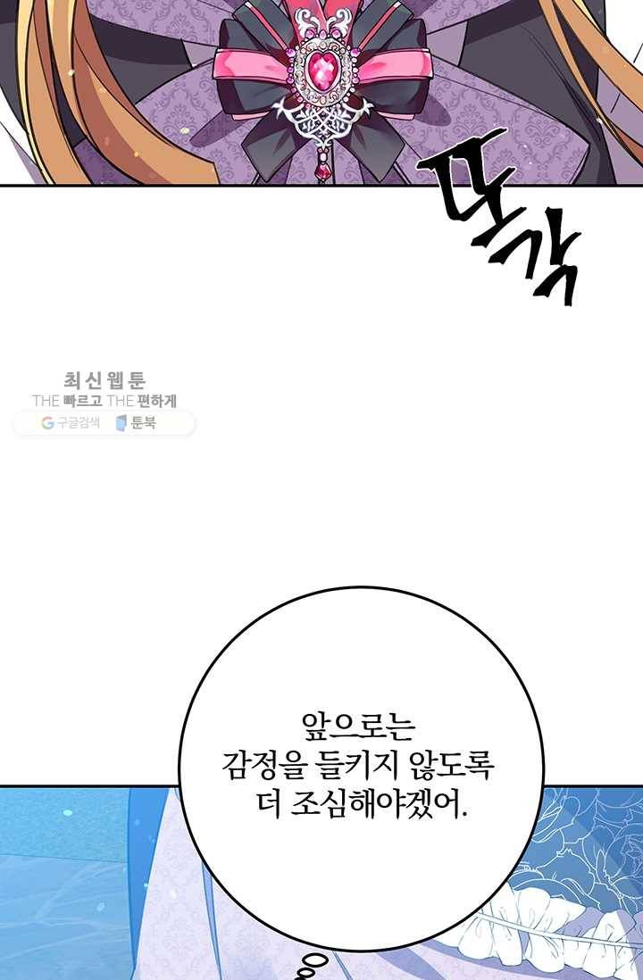 매달려도 소용없어 2화 18