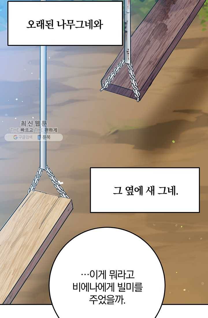 매달려도 소용없어 2화 24