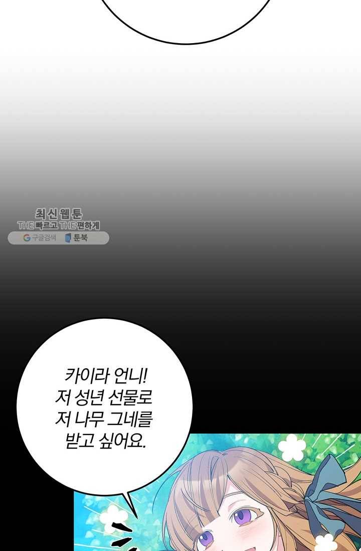매달려도 소용없어 2화 25