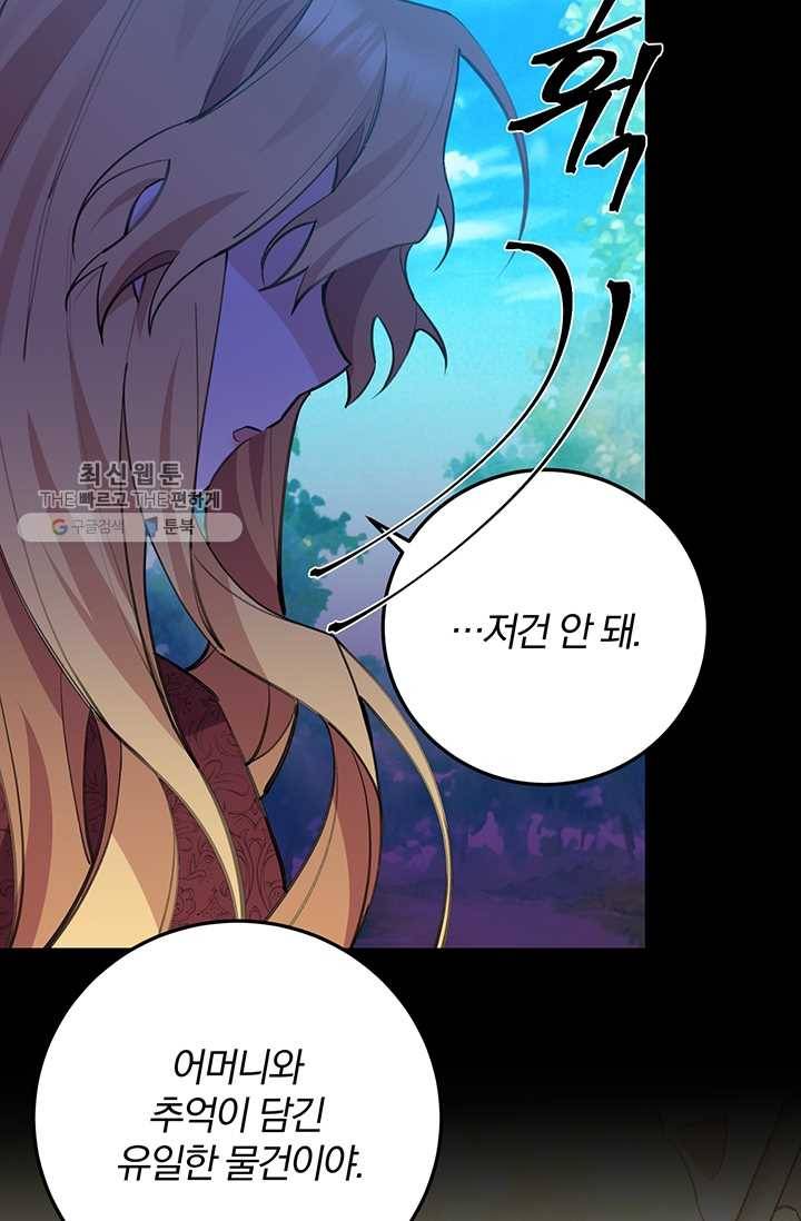 매달려도 소용없어 2화 27