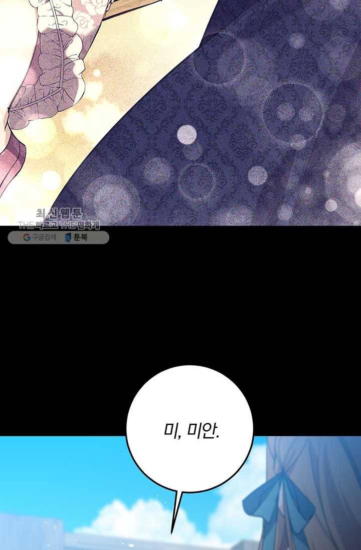 매달려도 소용없어 2화 29
