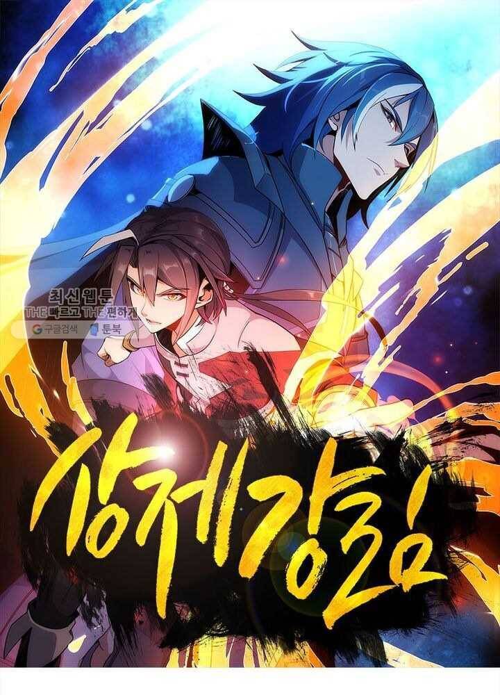 상제강림 17화 1