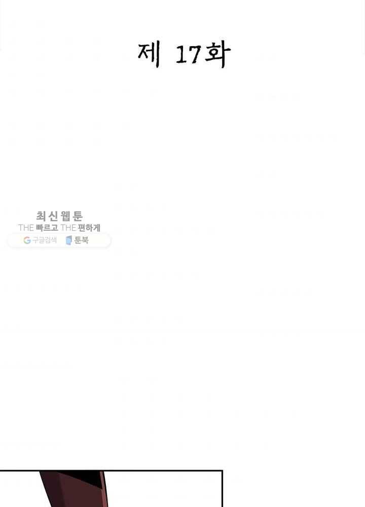 상제강림 17화 2