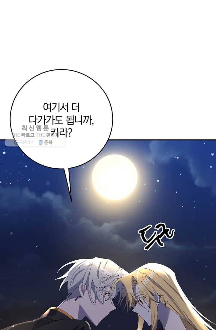 매달려도 소용없어 12화 1