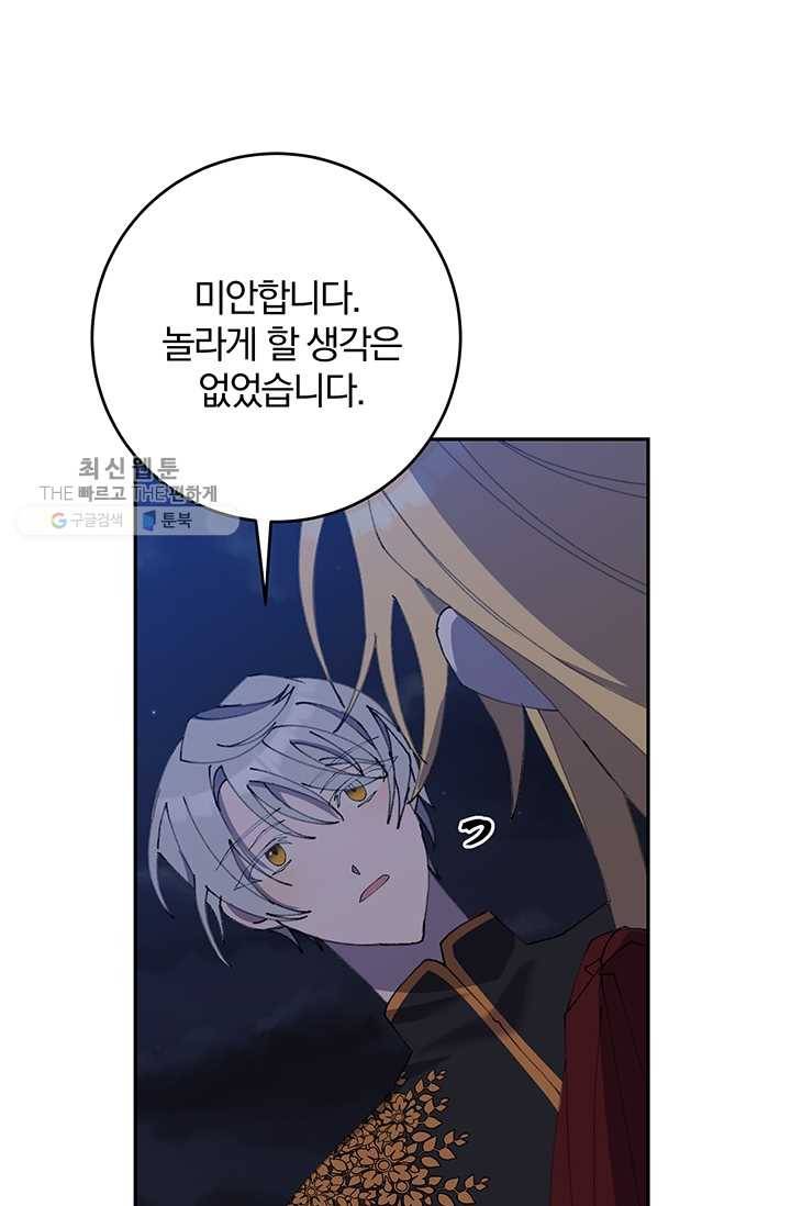매달려도 소용없어 12화 5