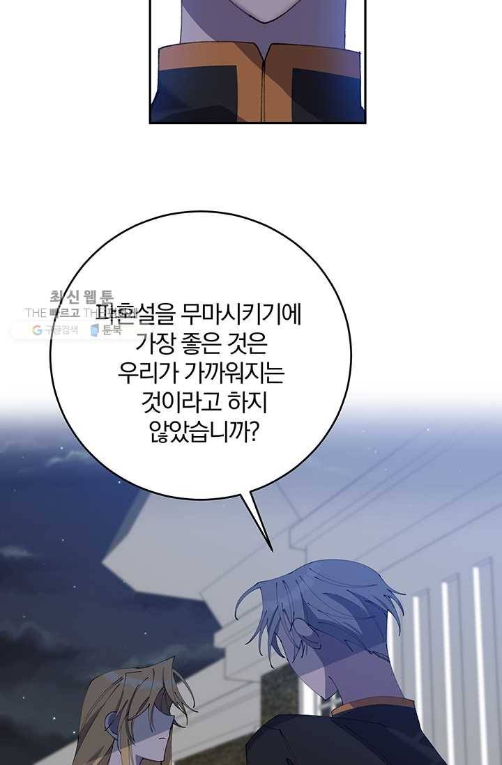 매달려도 소용없어 12화 12