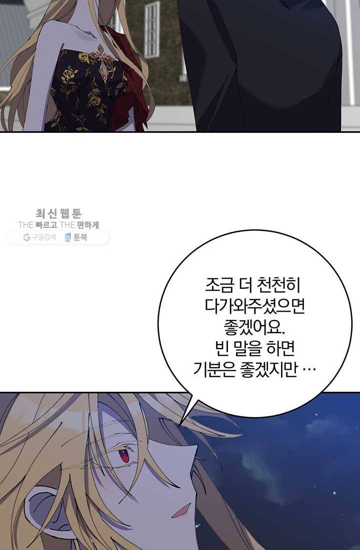 매달려도 소용없어 12화 13