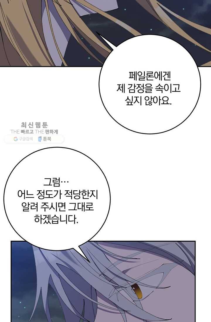 매달려도 소용없어 12화 14