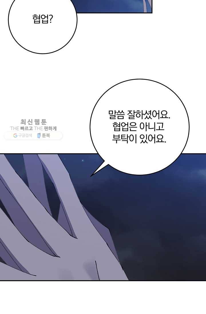 매달려도 소용없어 12화 16