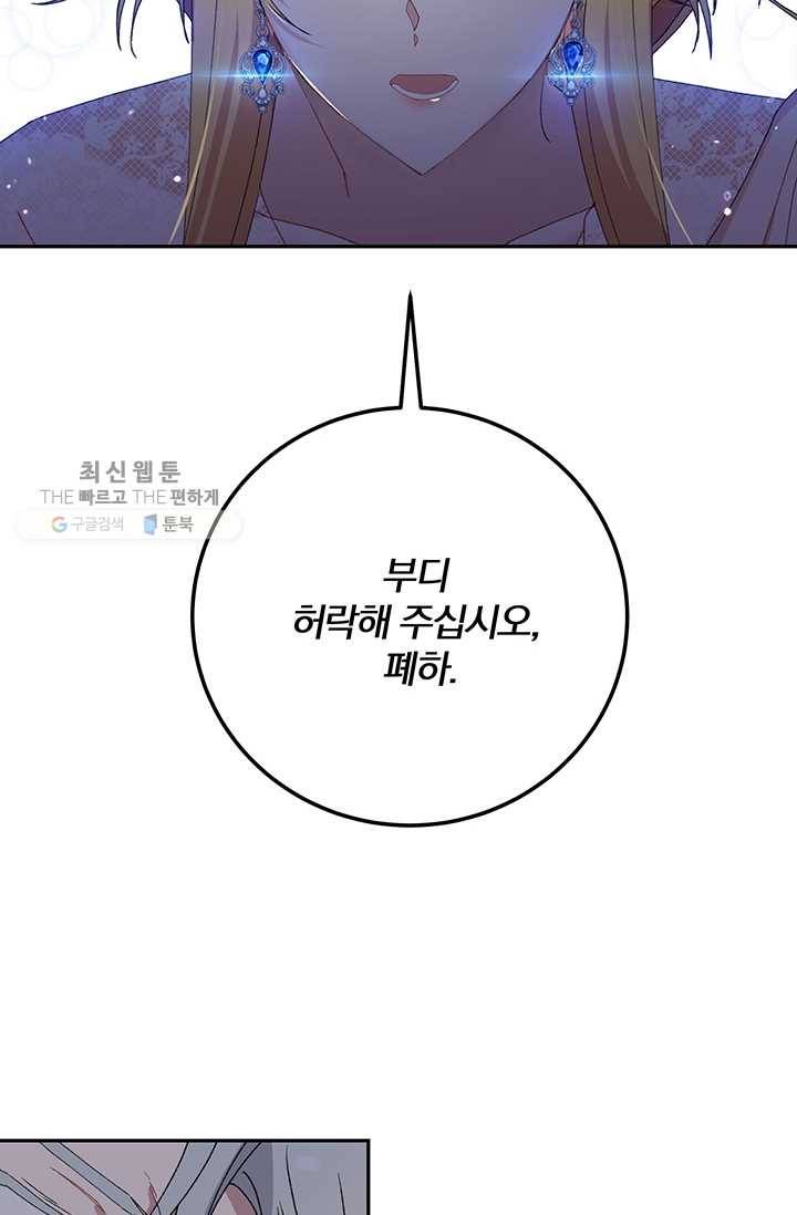 매달려도 소용없어 20화 4